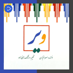آلبوم ویر از مسعود بختیاری چوقا موزیک