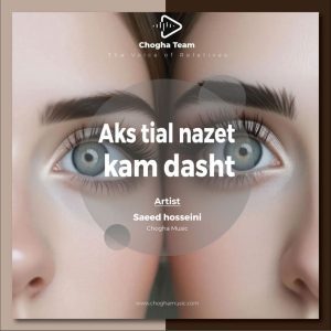 دیوار دلم عکس تیل نازت کم داشت