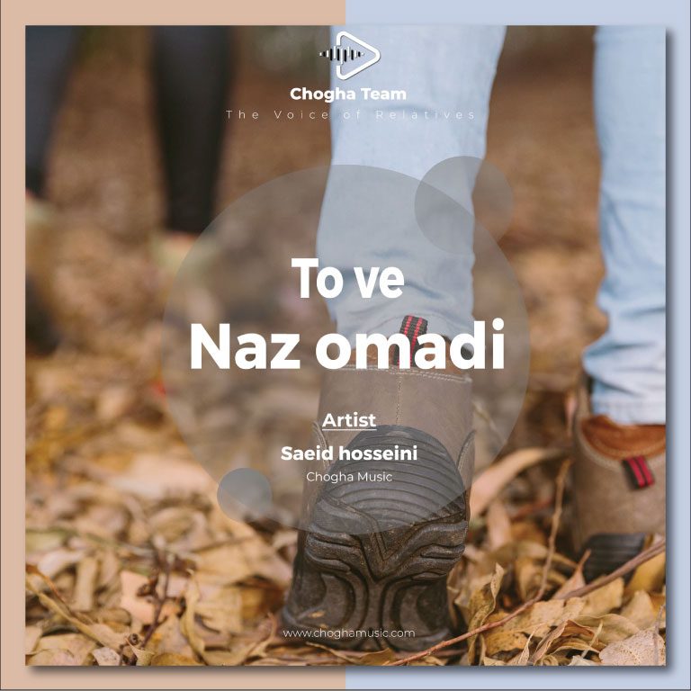 تو وِ ناز اومدی