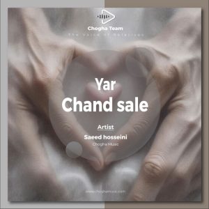 یار چند ساله