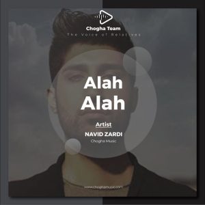 آهنگ الله الله نوید زردی |چوقاموزیک