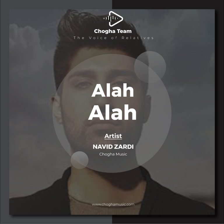 آهنگ الله الله نوید زردی |چوقاموزیک