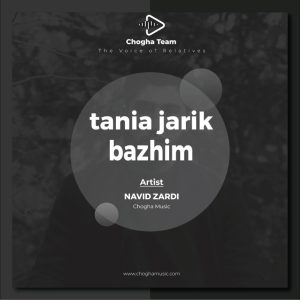 آهنگ ته نیا جاریک بژیم از نوید زردی|چوقاموزیک