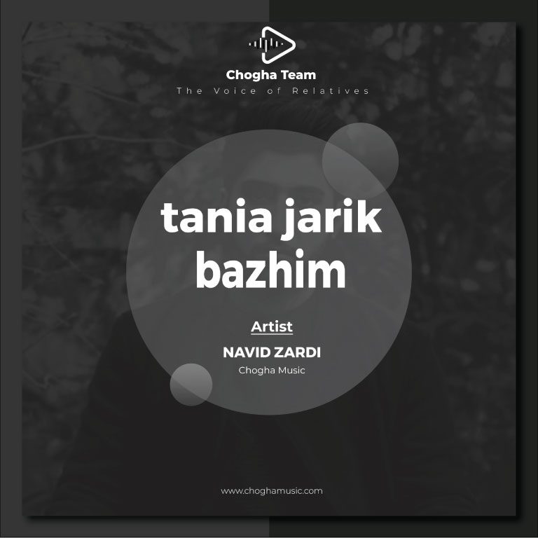 آهنگ ته نیا جاریک بژیم از نوید زردی|چوقاموزیک