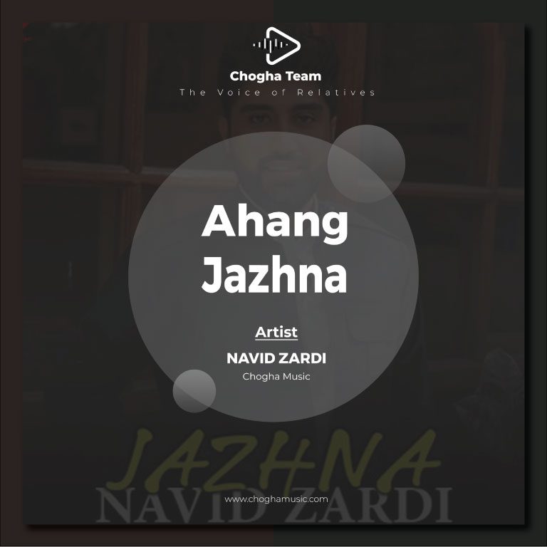 آهنگ جه ژنه از نوید زردی|چوقاموزیک