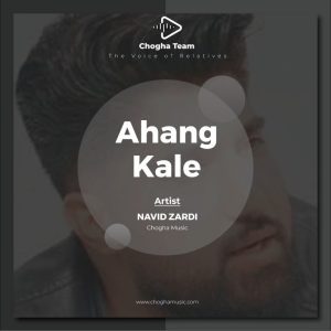 آهنگ کاله از نوید زردی|چوقاموزیک