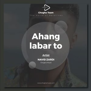 آهنگ له به ر تو از نوید زردی|چوقاموزیک