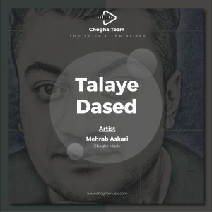آهنگ طلای دسد از محراب عسکری|چوقاموزیک