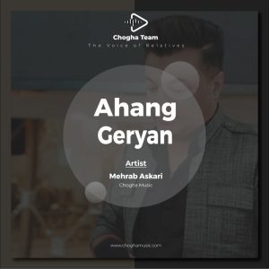 آهنگ گریان از محراب عسکری|چوقاموزیک