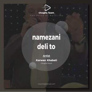 آهنگ نمزانی دلی تو از کاروان خباتی |چوقاموزیک