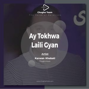 آهنگ ئه ی توخوا له یلی گیان از کاروان خباتی |چوقاموزیک