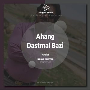 آهنگ دستمال بازی از سجاد رزمجو|چوقاموزیک