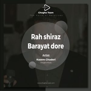 آهنگ راه شیراز برایت دوره از کاظم قادری|چوقاموزیک