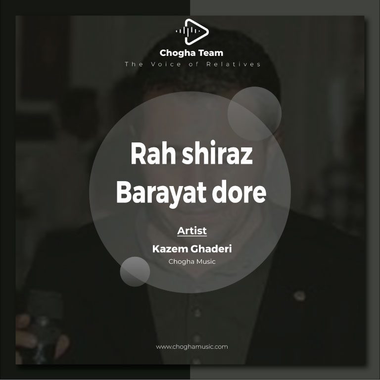 آهنگ راه شیراز برایت دوره از کاظم قادری|چوقاموزیک