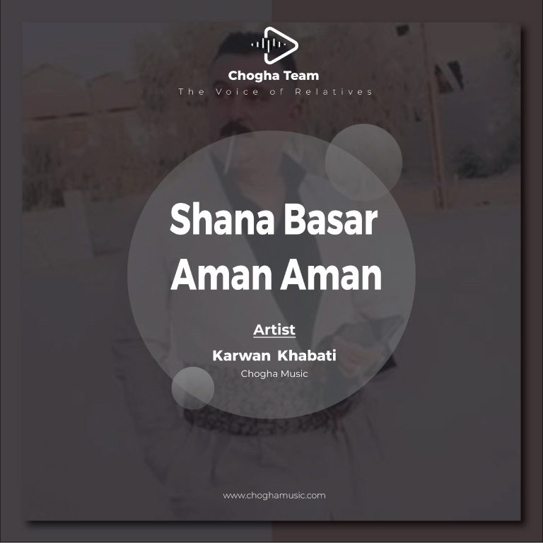 آهنگ شانه به سر و ئامان ئامان از کاروان خباتی |چوقاموزیک