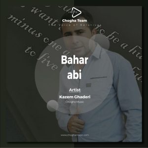 آهنگ بهار آبی از کاظم قادری|چوقاموزیک