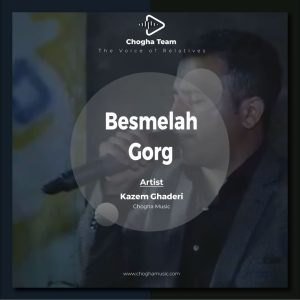 آهنگ بسم الله گرگ از کاظم قادری|چوقاموزیک
