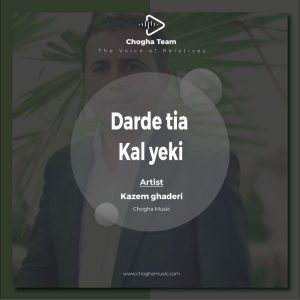 آهنگ مینه جونم بزنه در تیا کال یکی از کاظم قادری|چوقاموزیک