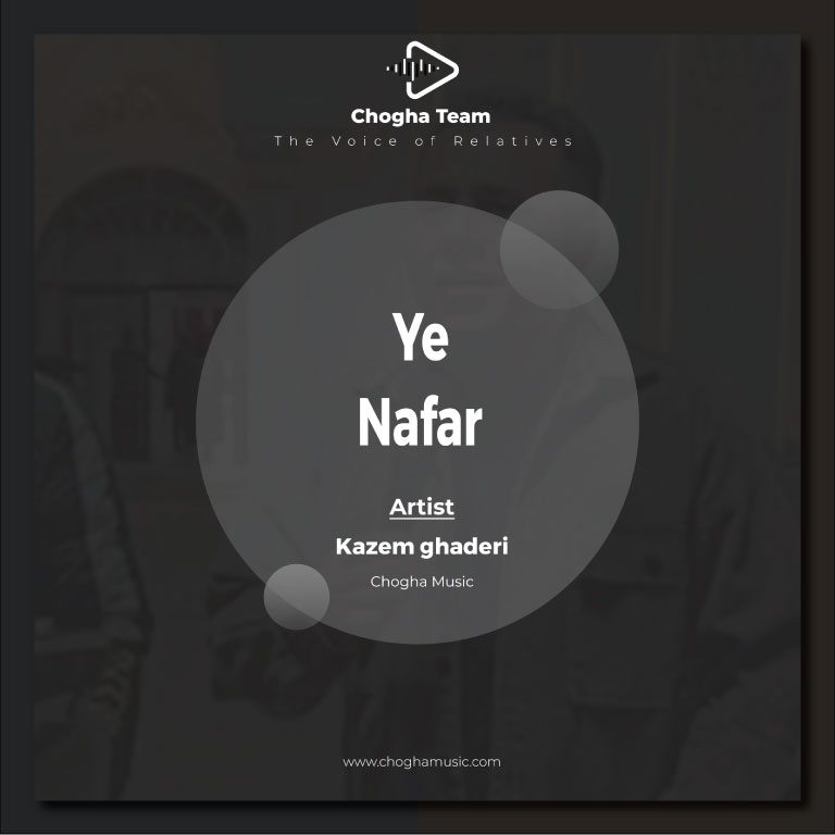 آهنگ یه نفر از کاظم قادری|چوقاموزیک