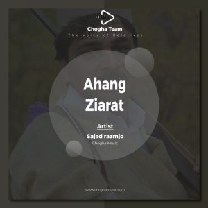 آهنگ زیارت از سجاد رزمجو |چوقاموزیک