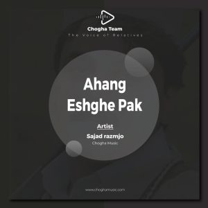 آهنگ عشق پاک از سجاد رزمجو|چوقاموزیک