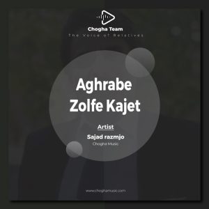 آهنگ عقرب زلف کجت از سجاد رزمجو|چوقاموزیک