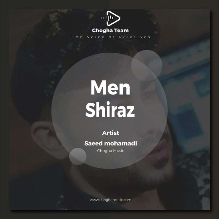 آهنگ من شیراز از سعید محمدی|چوقاموزیک