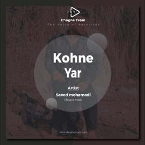 آهنگ کهنه یار از سعید محمدی|چوقاموزیک