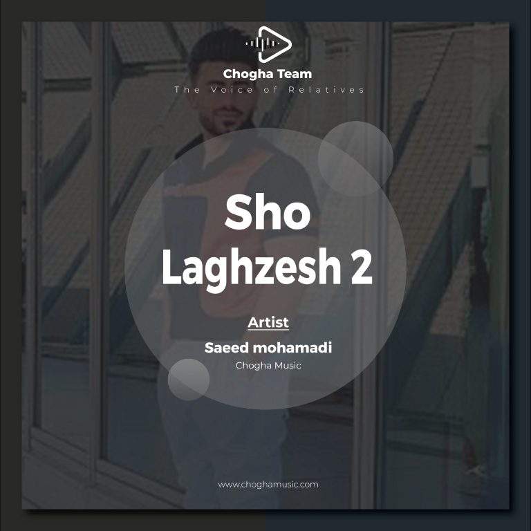 آهنگ شو لغزش ۲ ریمیکس از سعید محمدی|چوقاموزیک