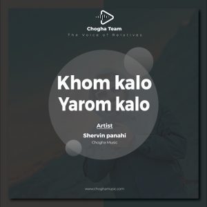 آهنگ خُم کِلو یارُم کِلو از شروین پناهی|چوقاموزیک
