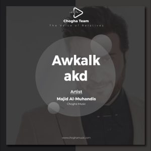 آهنگ أوقعلك عقد از ماجد المهندس|چوقاموزیک