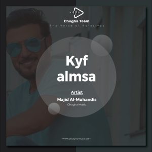 آهنگ كيف المسا از ماجد المهندس|چوقاموزیک
