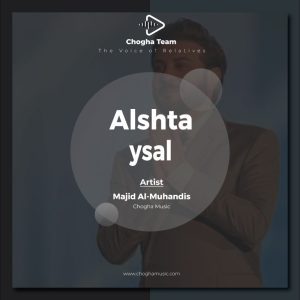 آهنگ الشتا یسأل از ماجد المهندس|چوقاموزیک