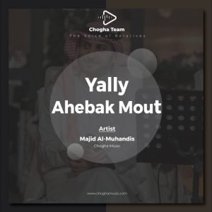 آهنگ يلي احبك موت از ماجد المهندس|چوقاموزیک