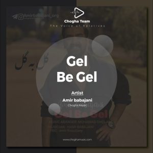 آهنگ گل به گل از میر باباجانی|چوقاموزیک