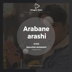 آهنگ عربان عرشی از نصرالله دهدشتی