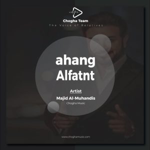 آهنگ الفاتنة از ماجد المهندس|چوقاموزیک
