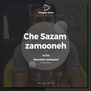 آهنگ چه سازم که زمونه از نصرالله دهدشتی|چوقاموزیک