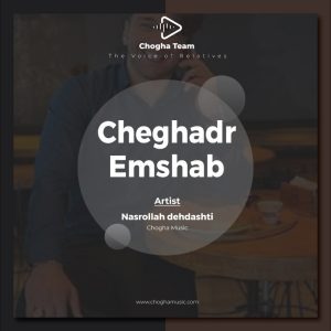 آهنگ چقد امشب از نصرالله دهدشتی|چوقاموزیک