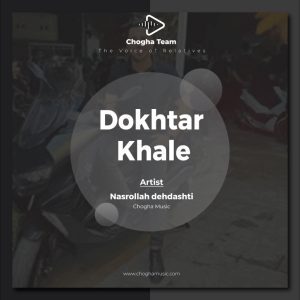 آهنگ دختر خاله از نصرالله دهدشتی|چوقاموزیک