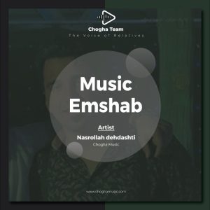 آهنگ امشب از نصرالله دهدشتی|چوقاموزیک