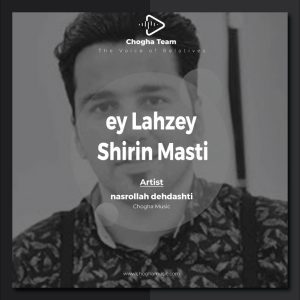 آهنگ ای لحظه شیرین مستی از نصرالله دهدشتی|چوقاموزیک
