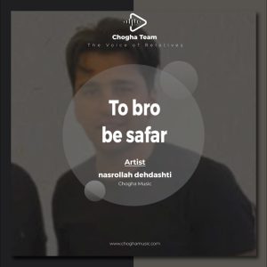 تو برو به سفر از نصرالله دهدشتی|چوقاموزیک