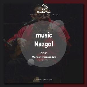 آهنگ نازگل از محسن میرزازاده|چوقاموزیک