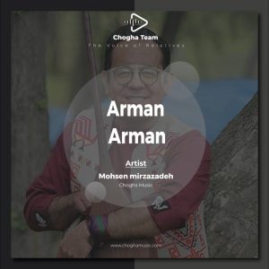 آهنگ ارمان ارمان از محسن میرزازاده|چوقاموزیک