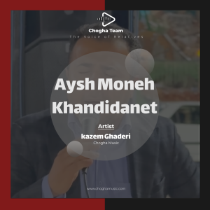 دانلود آهنگ عیش مونه خندینت