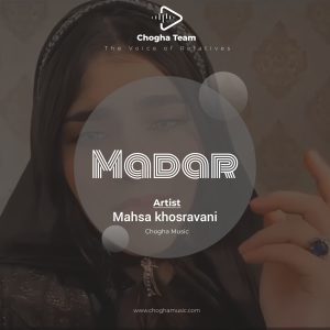 آهنگ متن آهنگ مادر از مهسا خسروانی | چوقا موزیک